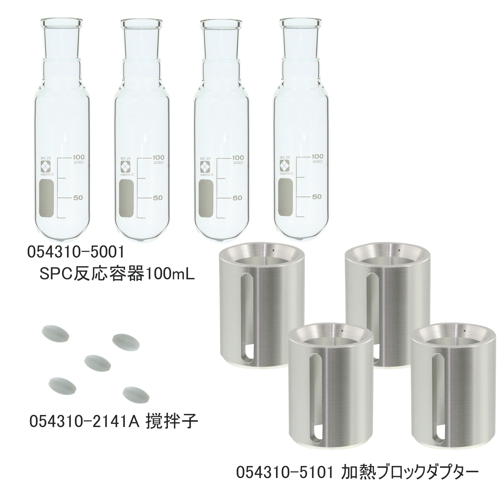 SPC反応容器セット CP-400用 100mL