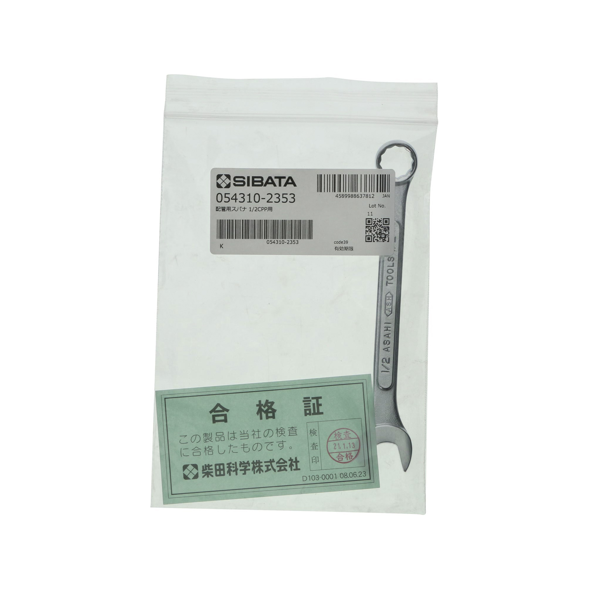 配管用スパナ CPP用 1/2