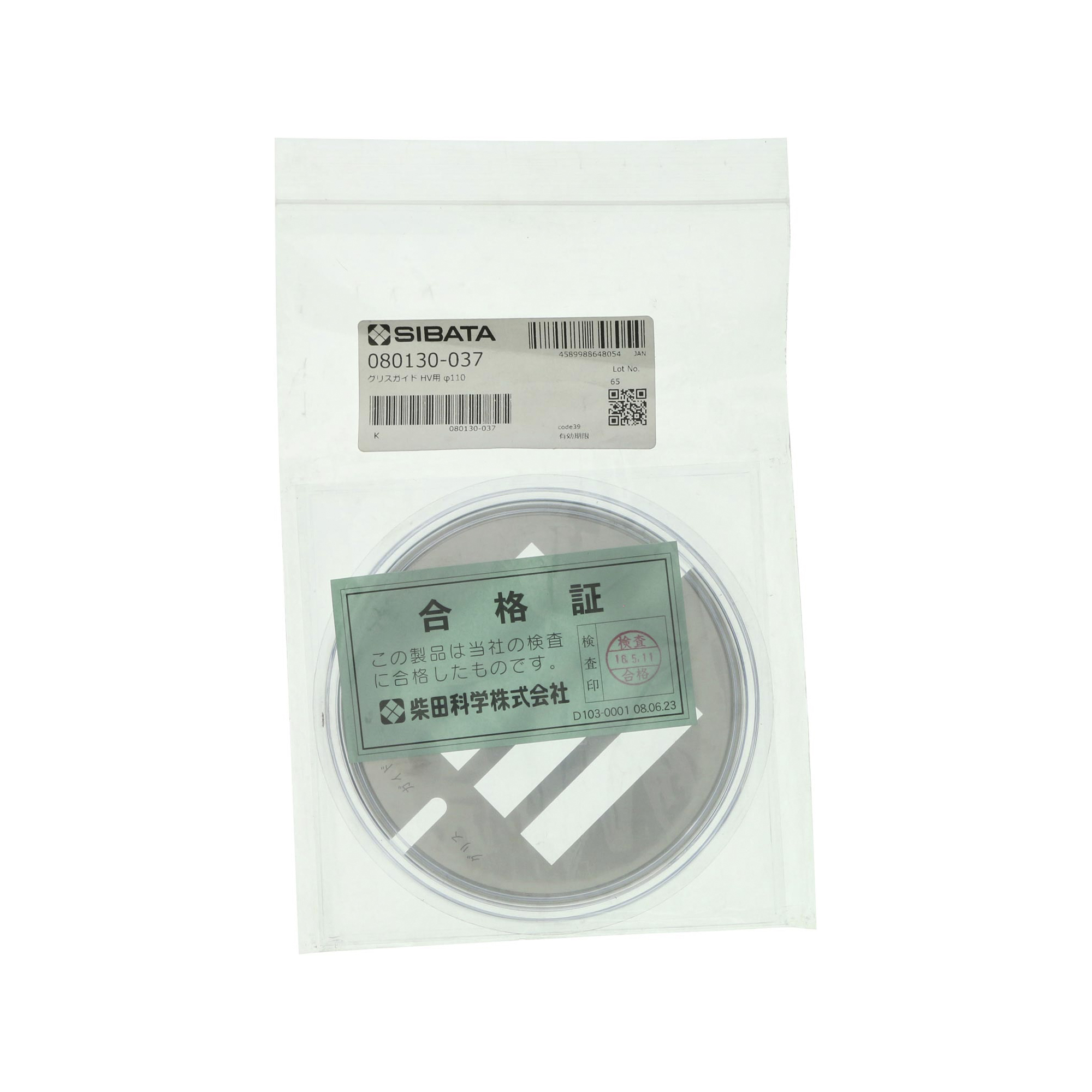 グリスガイド φ110用