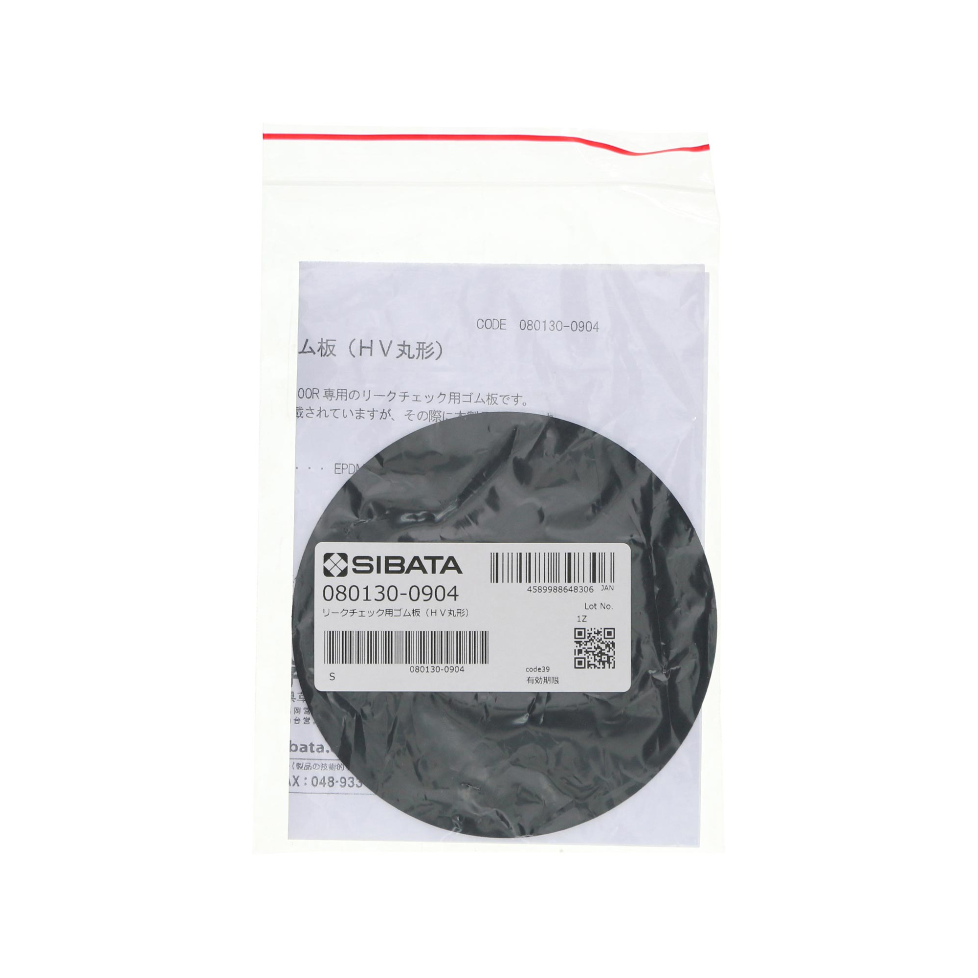 リークチェック用ゴム板 HV用 丸形