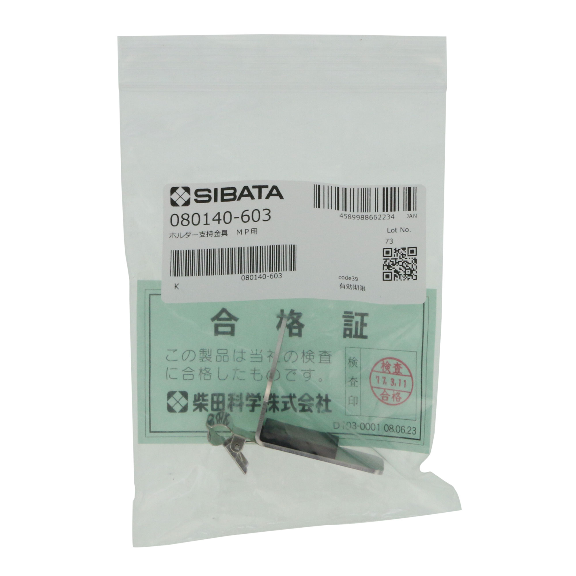 ホルダー支持金具 MP-Σシリーズ ろ紙ホルダー取付用