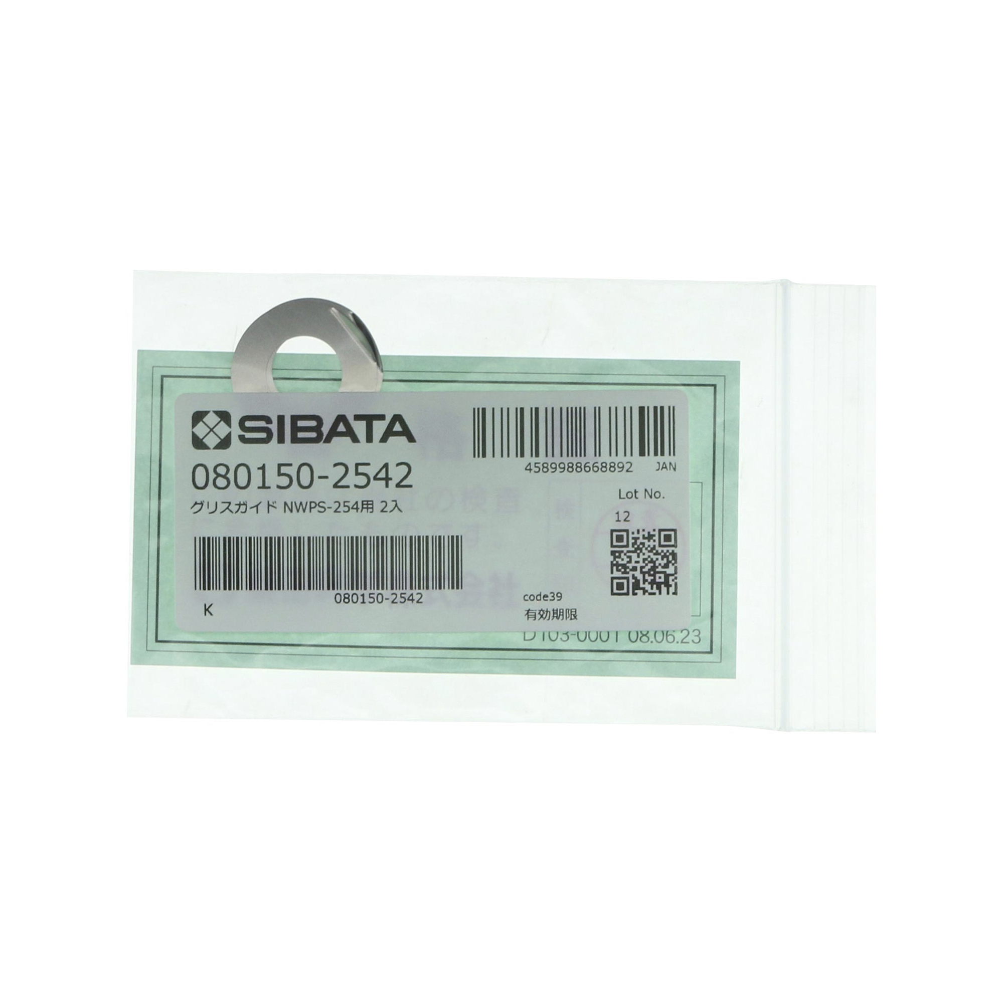 グリスガイド NWPS-254用 2入