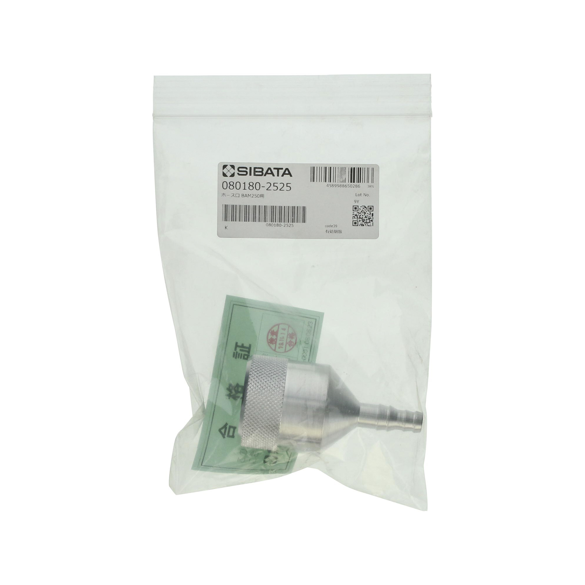 ホース口 LV-250R用