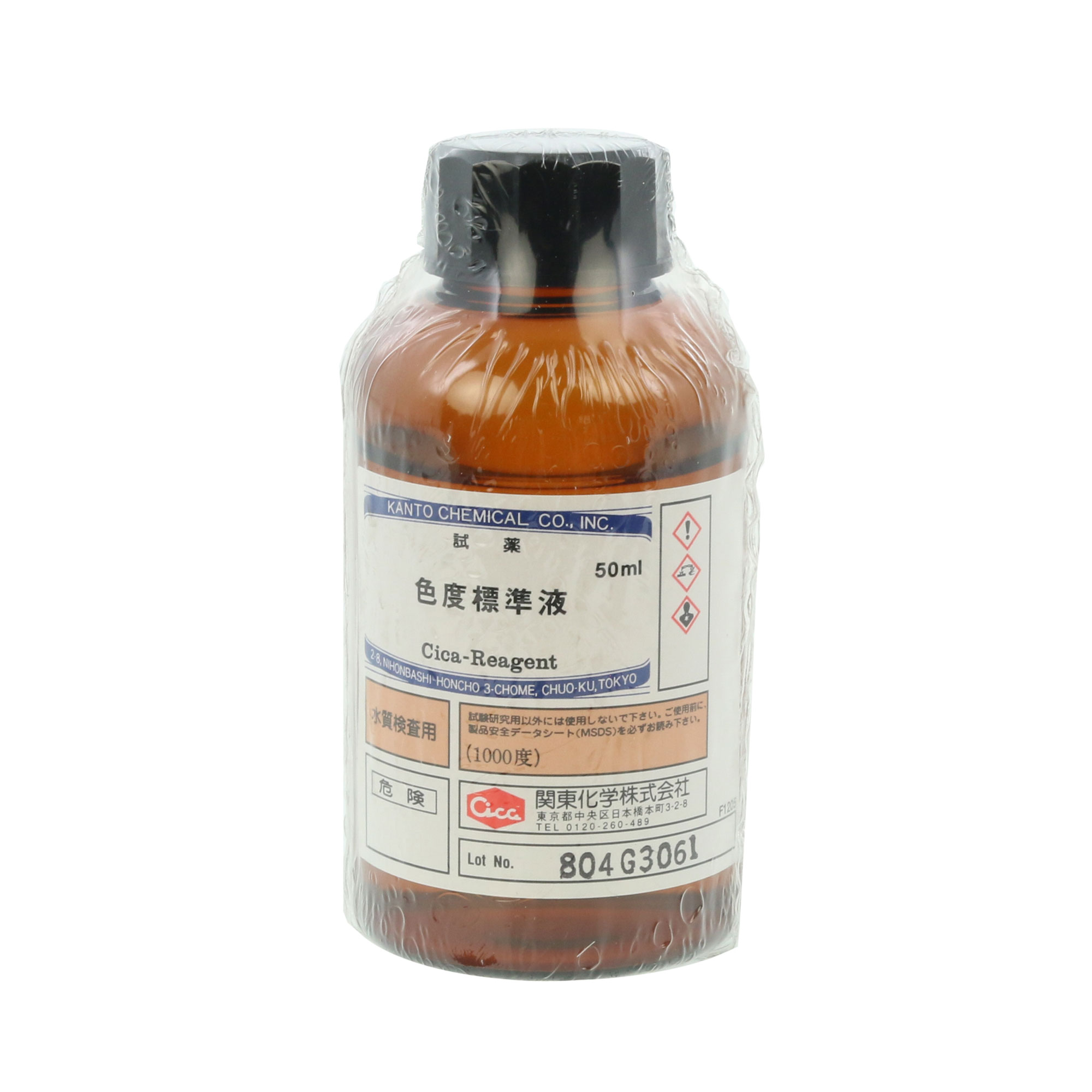 色度標準液 50mL