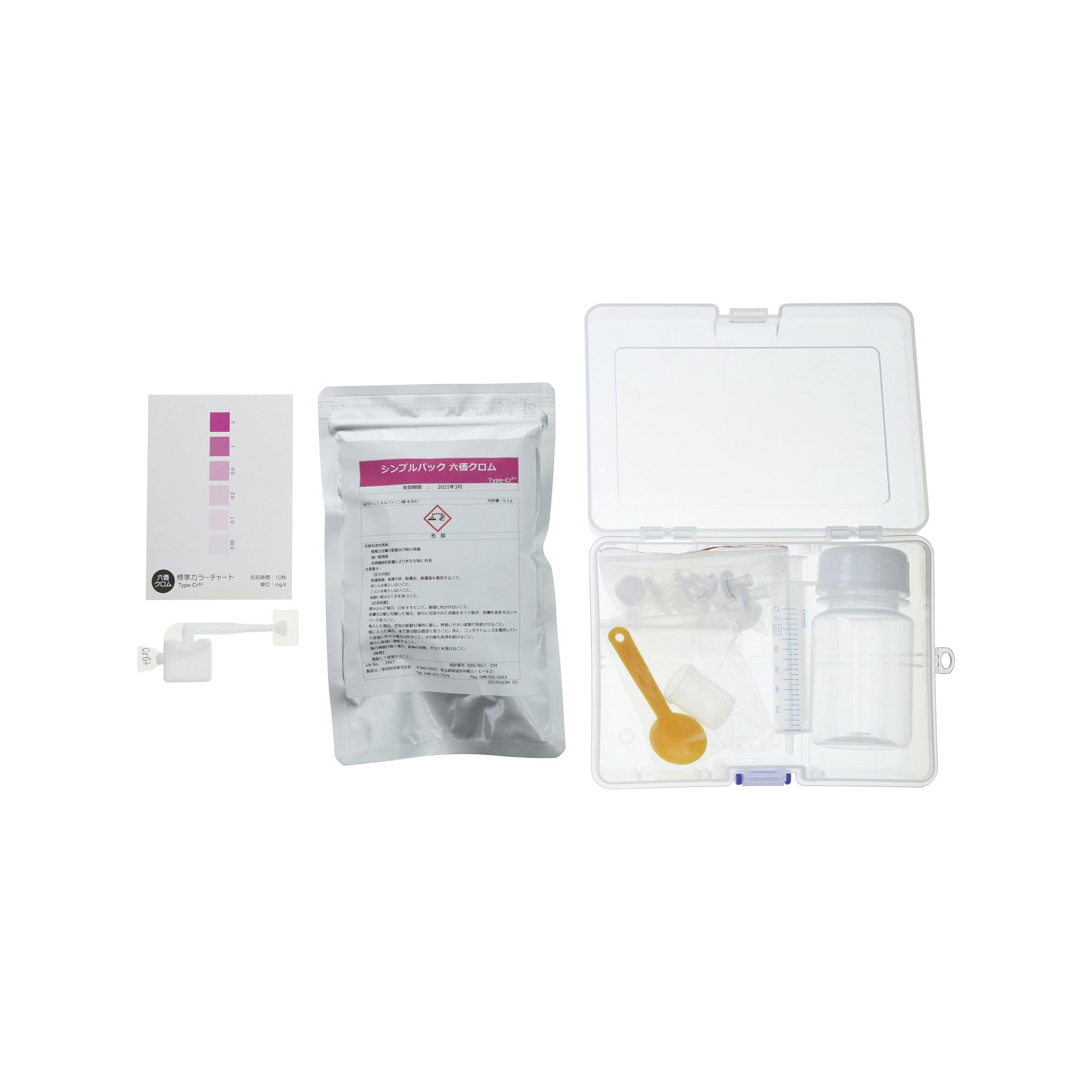 簡易検査セット 六価クロム測定キット 土壌用