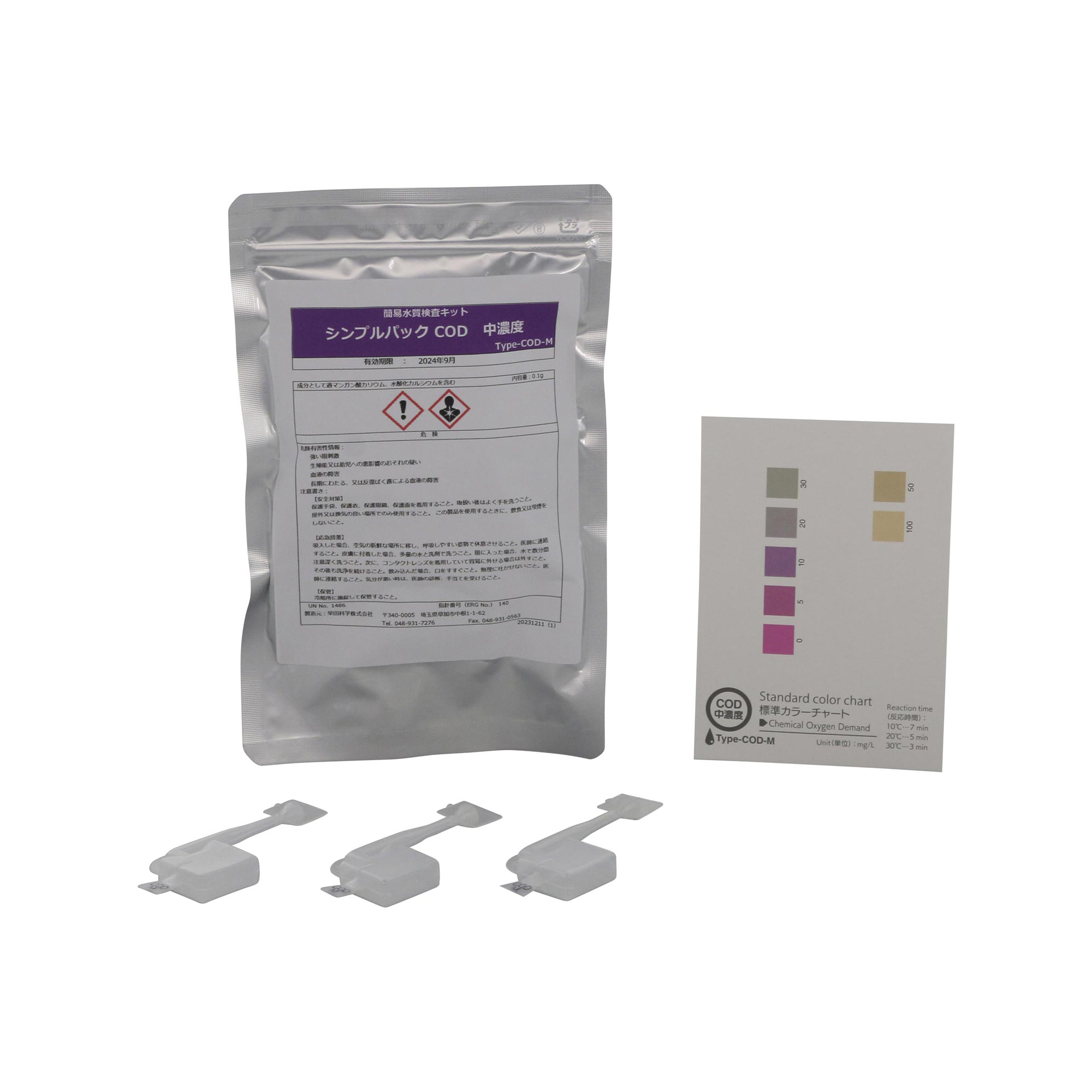簡易水質検査キット シンプルパック COD 中濃度 48入