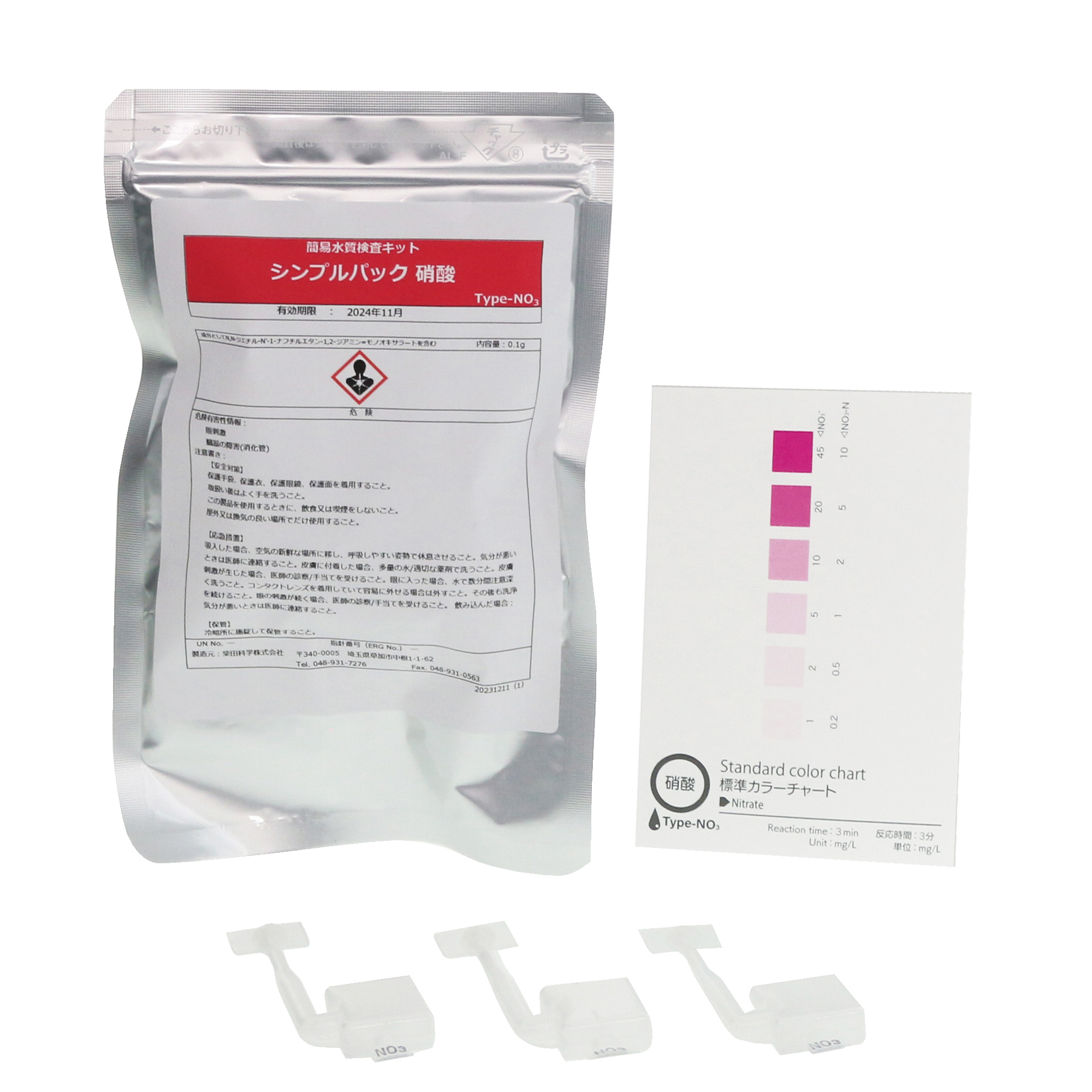 簡易水質検査キット シンプルパック 硝酸 48入