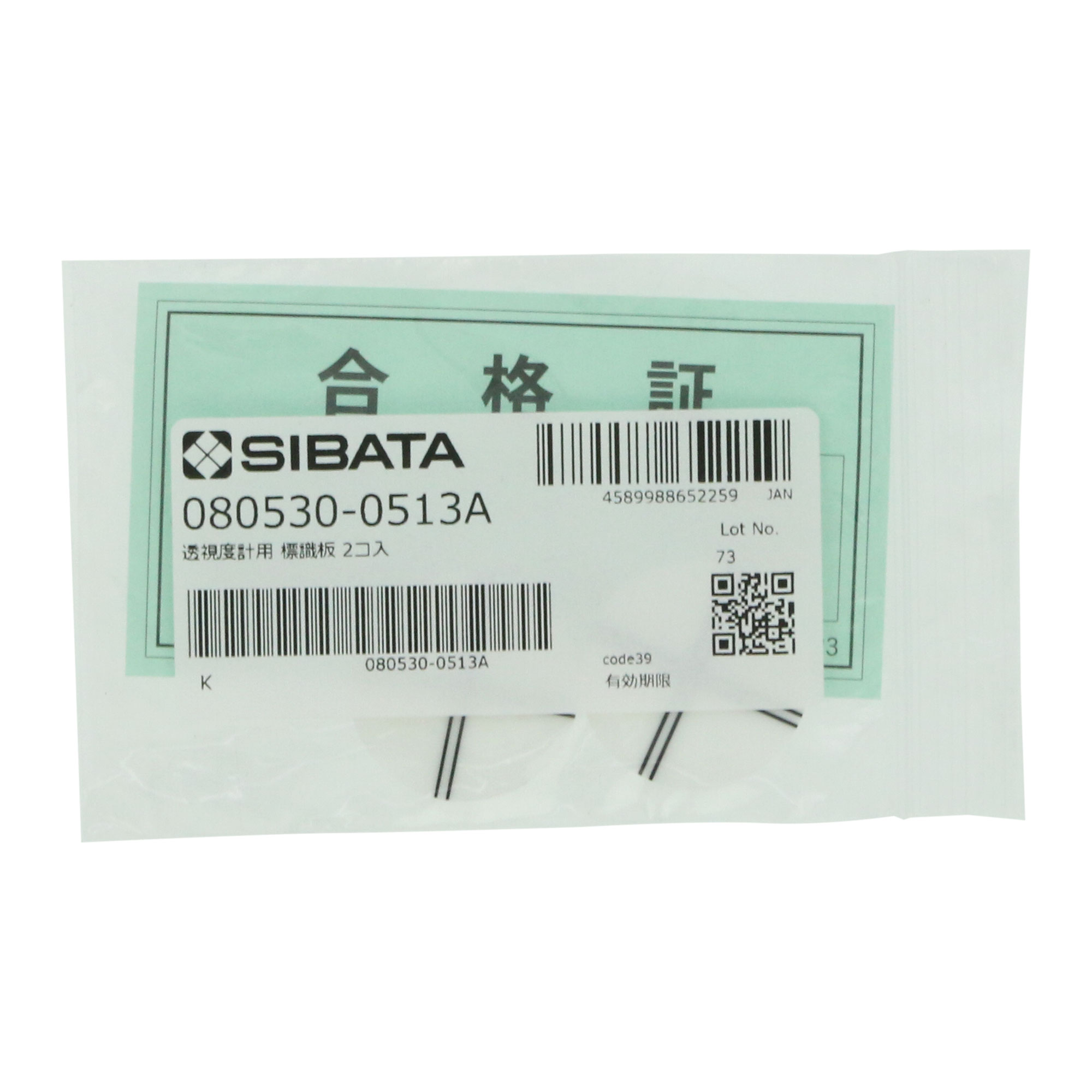 標識板 透視度計用 2入