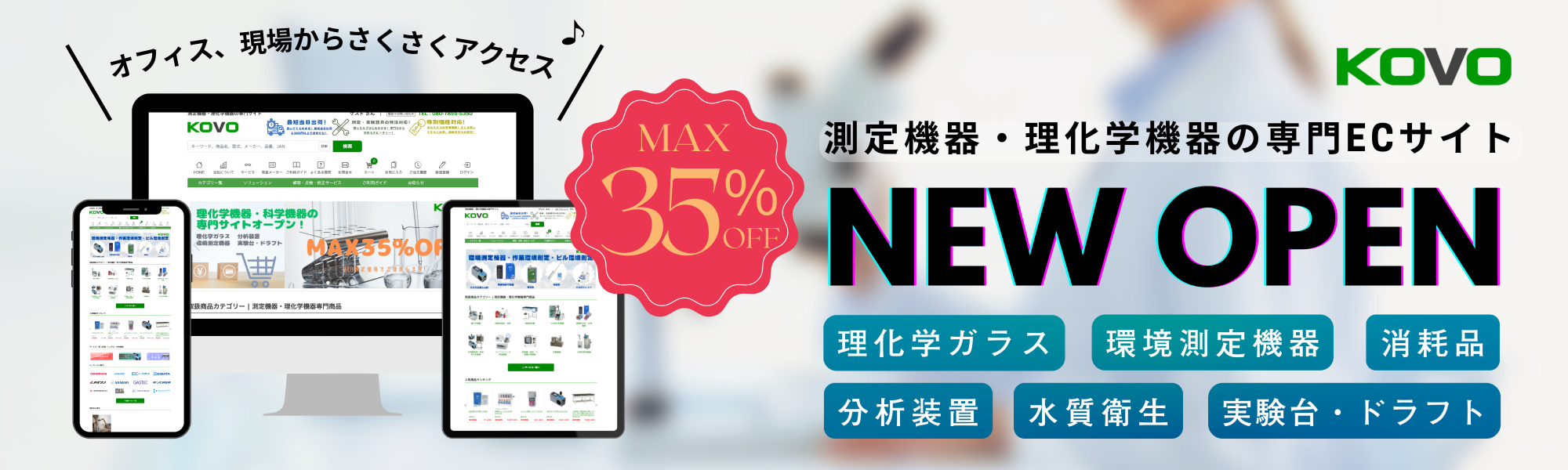 サイトオープン