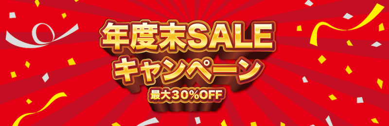 柴田科学・年度末キャンペーン2026