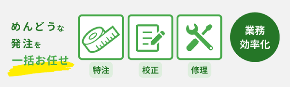 業務効率化を支援します