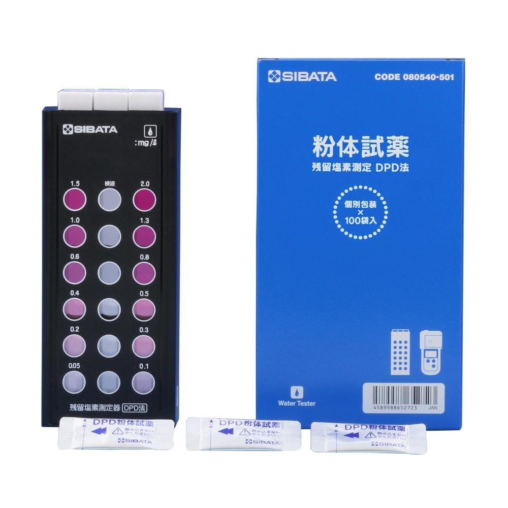 残留塩素測定（DPD法）